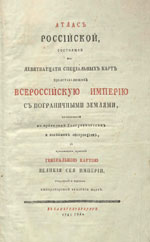 Атлас Российский