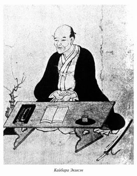 Кайбара Экикэн (Эккэн)