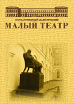 Малый театр