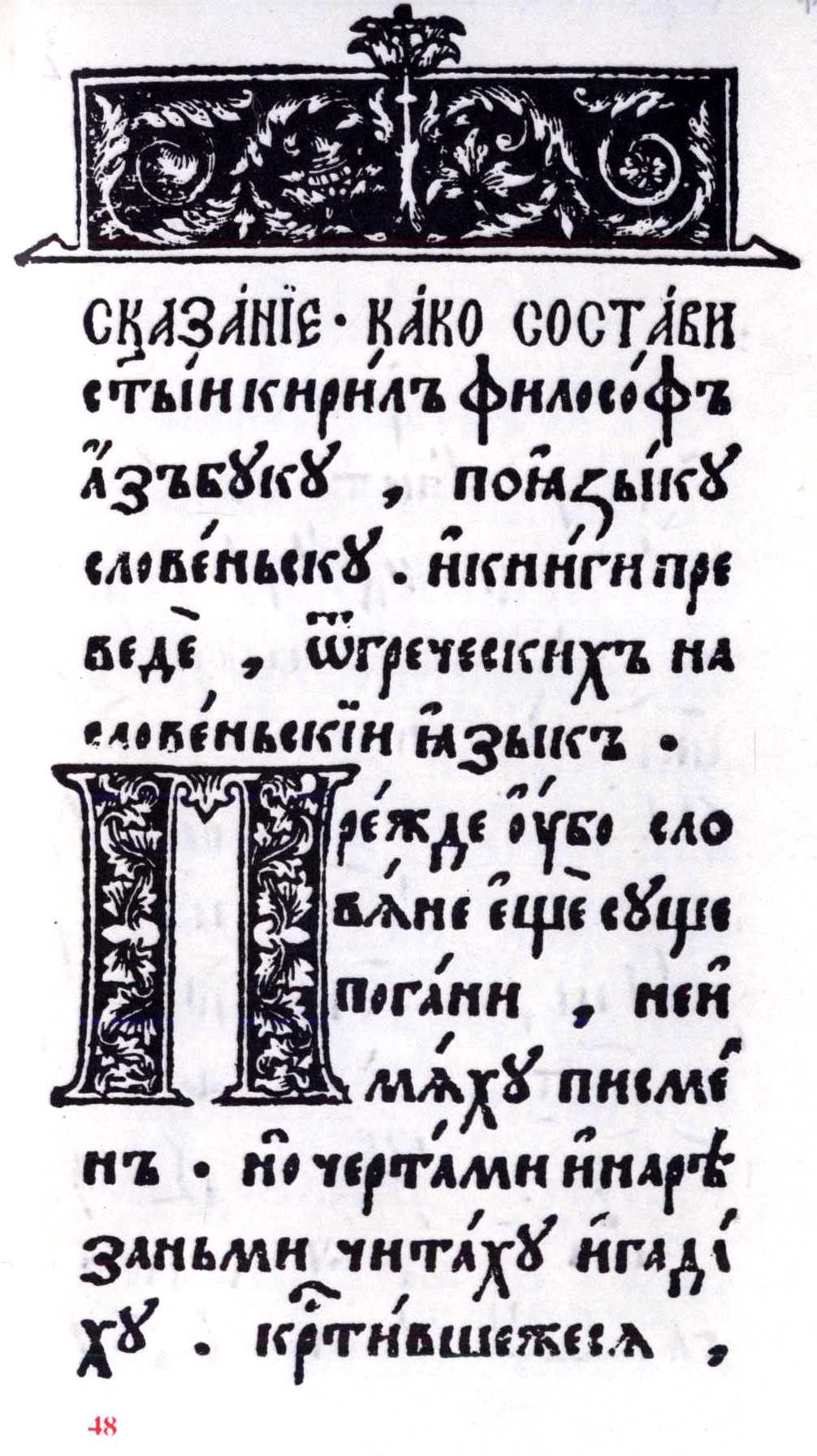 Первая азбука